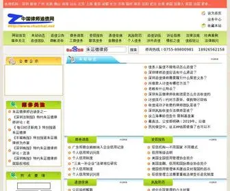 Zhuizhai.net(中国律师追债网) Screenshot