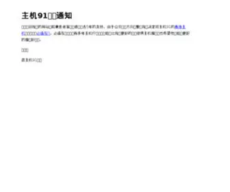 Zhuji91.com(Zhuji 91) Screenshot
