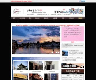 Zhujiajiao.com(江南古镇朱家角) Screenshot