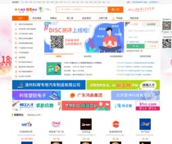 Zhujiangrc.com(珠江人才网) Screenshot