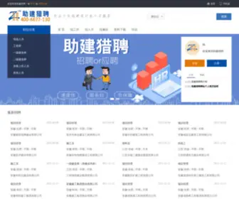 Zhujianhr.com(助建猎聘) Screenshot