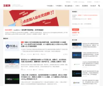 Zhujitao.com(主机淘) Screenshot