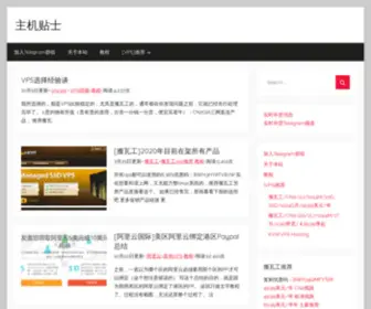 Zhujitips.com(主机贴士) Screenshot