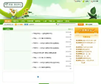 Zhujunyuan.com(竹君作文) Screenshot