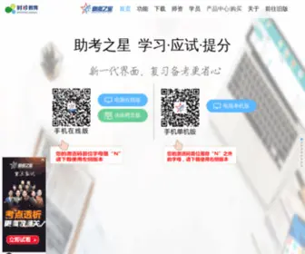 Zhukao.com.cn(助考之星) Screenshot