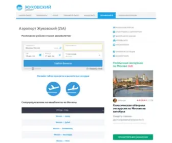 Zhukovskiy-Airport.ru(Аэропорт Жуковский (ZIA)) Screenshot