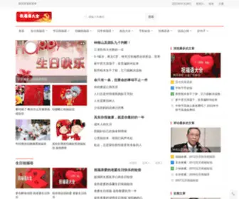 Zhuliuba.cn(祝福语大全) Screenshot