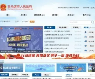 Zhumadian.gov.cn(驻马店市人民政府网站由驻马店市人民政府办公室主办) Screenshot