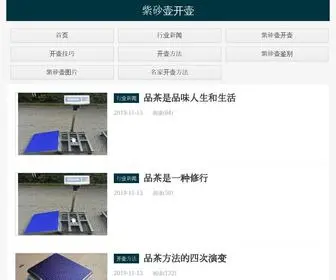 Zhumianbiao.com(紫砂壶开壶) Screenshot