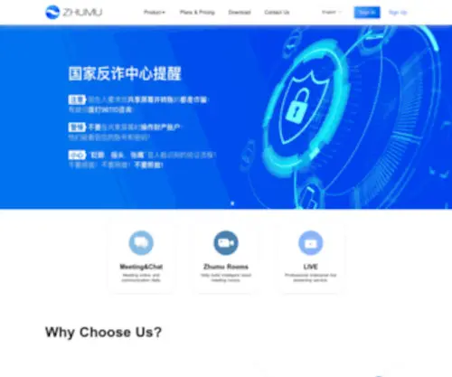 Zhumu.com(随锐科技) Screenshot