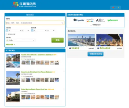 Zhunahotel.com(住哪酒店网) Screenshot