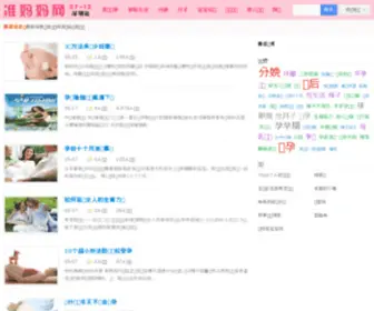 Zhunmama.cn(准妈妈) Screenshot