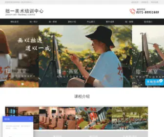 Zhuo1.cn(河南画室) Screenshot