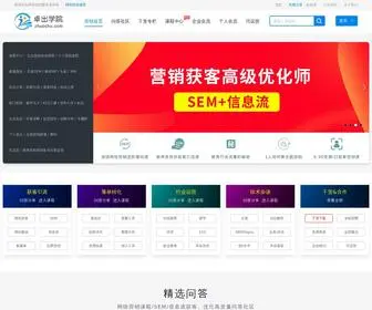 Zhuochu.com(卓出学院) Screenshot