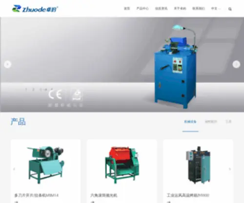 Zhuode.com(广州卓的宝玉石机械有限公司) Screenshot