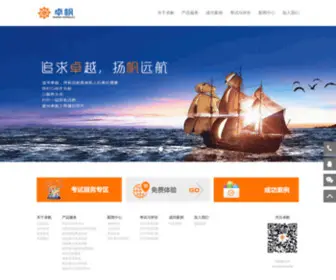 Zhuofan.net(信息技术考试系统) Screenshot