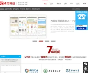 Zhuojie.net(广州建站公司) Screenshot