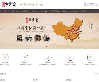 Zhuojitang.cn(卓济堂艾灸养生馆) Screenshot