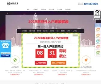 Zhuoshangjiaoyu.com(人才引进服务网) Screenshot