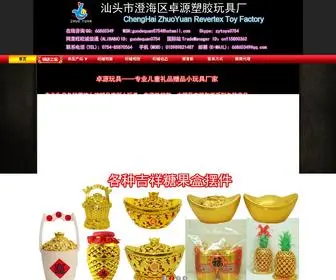 Zhuoyuantoys.cn(汕头市澄海区卓源塑胶玩具厂) Screenshot