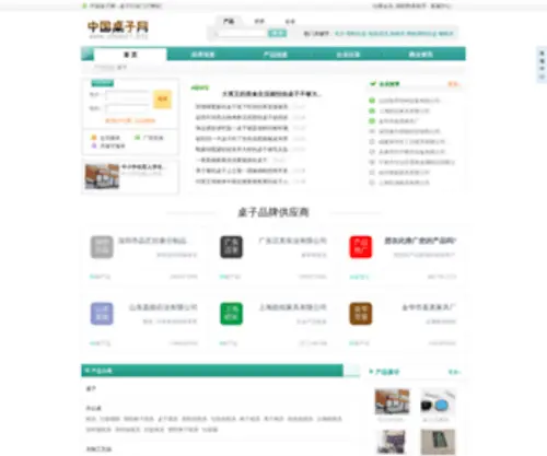 Zhuozi.biz(中国桌子网) Screenshot