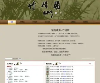 Zhuqingge.com(竹清阁) Screenshot