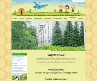 Zhuravlyk.uz.ua(Журавлик) Screenshot