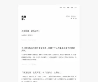 Zhurongshuo.com(祝融说) Screenshot