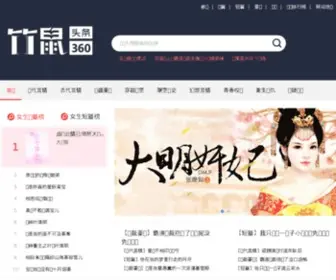 Zhushu360.com(小说排行推荐) Screenshot