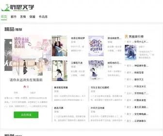 Zhusitong.com(竹思文学网) Screenshot