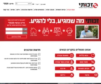 Zhuti.co.il(זכויות רפואיות) Screenshot