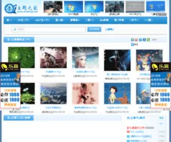 Zhutizhijia.net(主题之家) Screenshot