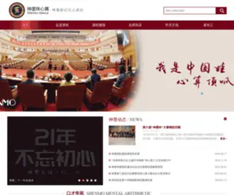 Zhuxinsuan.com(神墨品牌网站) Screenshot