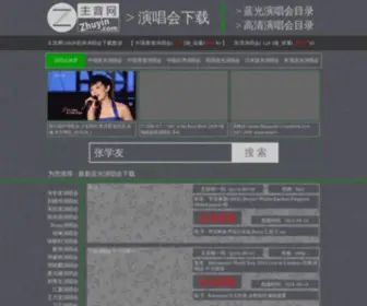 Zhuyin.com(主音网) Screenshot