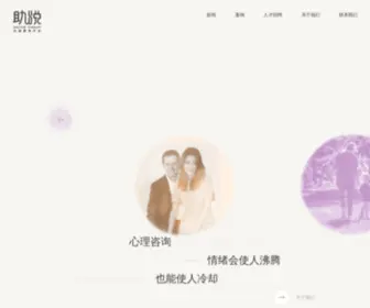 Zhuyuexinli.com(助悦) Screenshot