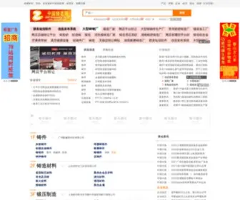 Zhuzaowang.org.cn(中国铸造网) Screenshot