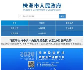 Zhuzhou.gov.cn(中国株洲) Screenshot