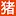 Zhuzhufanli.com Favicon