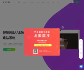 Zhuzi.me(竹子建站) Screenshot