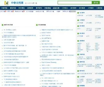 ZHWDK.com(中华文档库) Screenshot