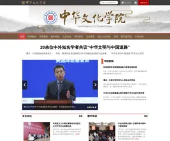 ZHWHXY.org.cn(中华文化学院) Screenshot