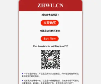 Zhwu.cn(智慧屋) Screenshot