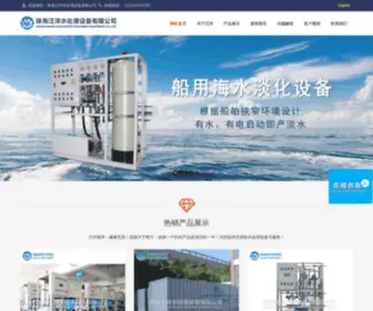 ZHWywater.com(珠海汪洋水处理设备有限公司) Screenshot