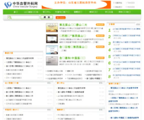 ZHXGWK.com(中华血管外科网) Screenshot