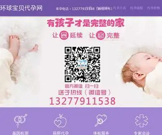 ZHYCHX.cn(环球宝贝代孕网) Screenshot