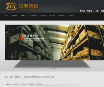 ZHyfoundry.cn(封箱泥膏) Screenshot