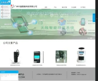 ZHYrfid.com(中盈智能) Screenshot