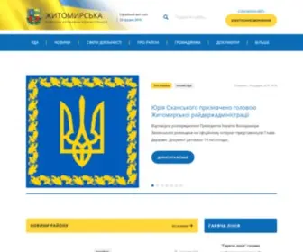 ZHytomyr-Rda.gov.ua(Головна) Screenshot