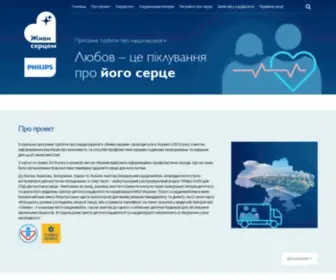 ZHYVY-Sercem.com.ua Screenshot
