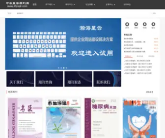 ZHYXQK.com(Www.中华医学期刊网) Screenshot